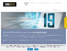 Tablet Screenshot of ansys.jp